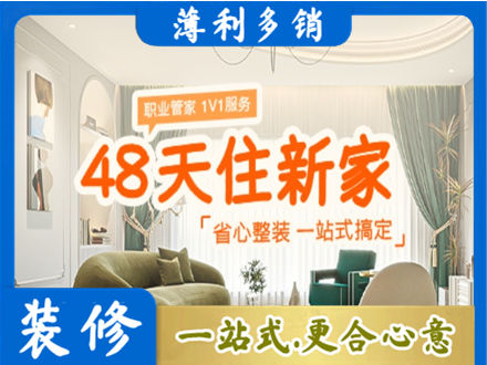 那曲市比如县新房整装